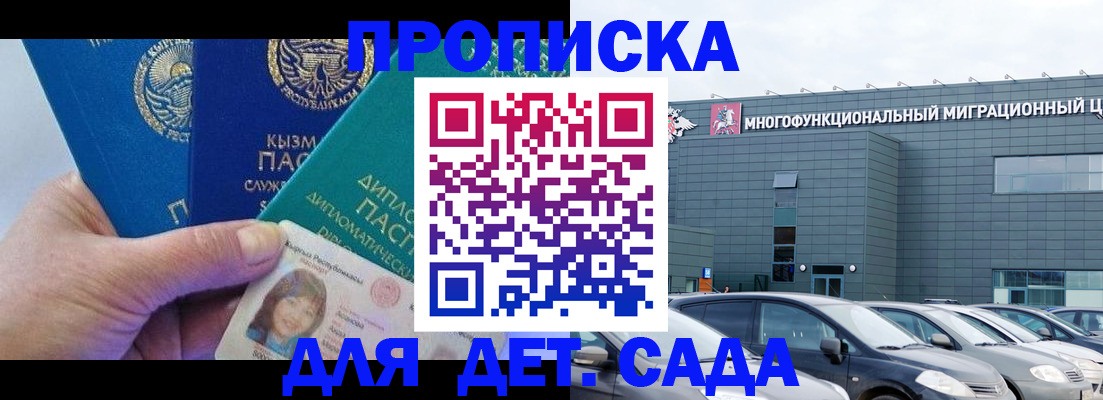 прописка в Закаменске