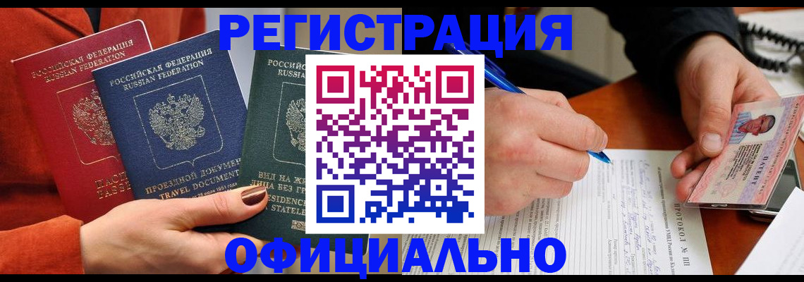 временная регистрация надежно в Закаменске