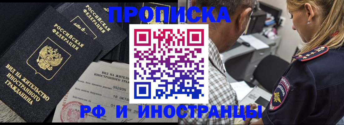 временная регистрация в Закаменске